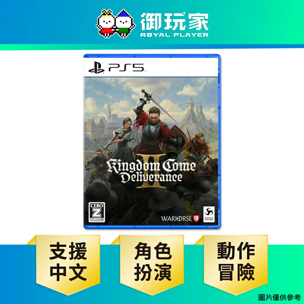 【御玩家】PS5 天國：拯救2 (天國降臨：救贖2) 中文版