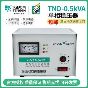 天正TND-0.5KVA家用全自動穩壓器500W數控電腦冰箱專用穩壓器220V