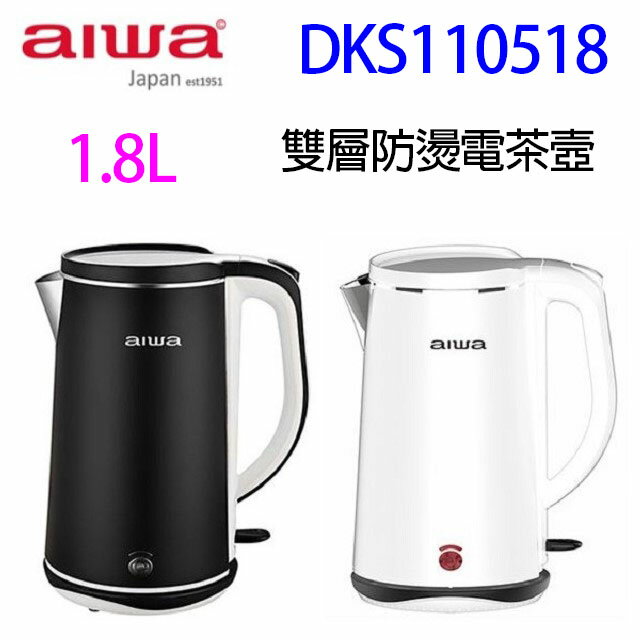 alwa 愛華 DKS110518 雙層防燙 1.8L 電茶壼(顏色隨機出貨)
