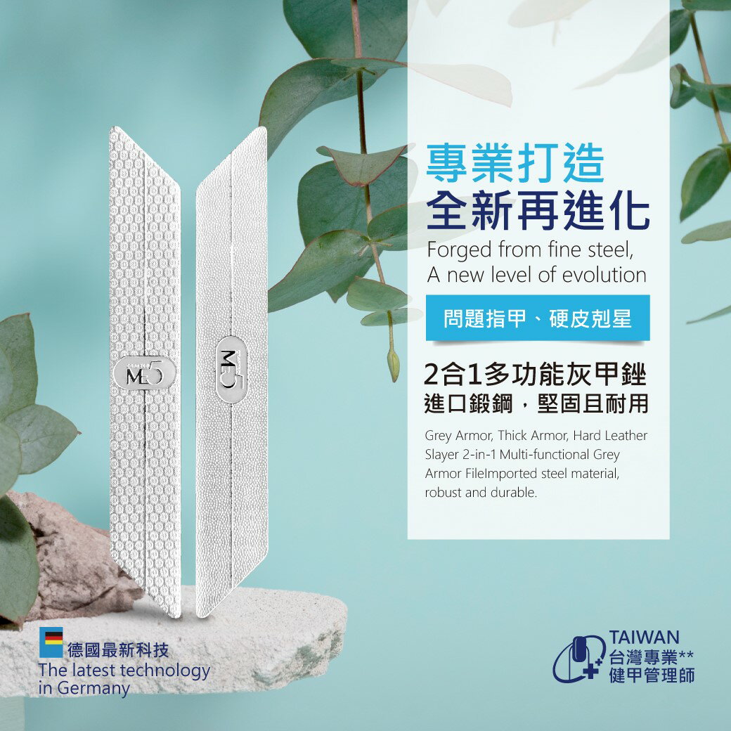 【ME5】C020 多功能灰甲銼 2