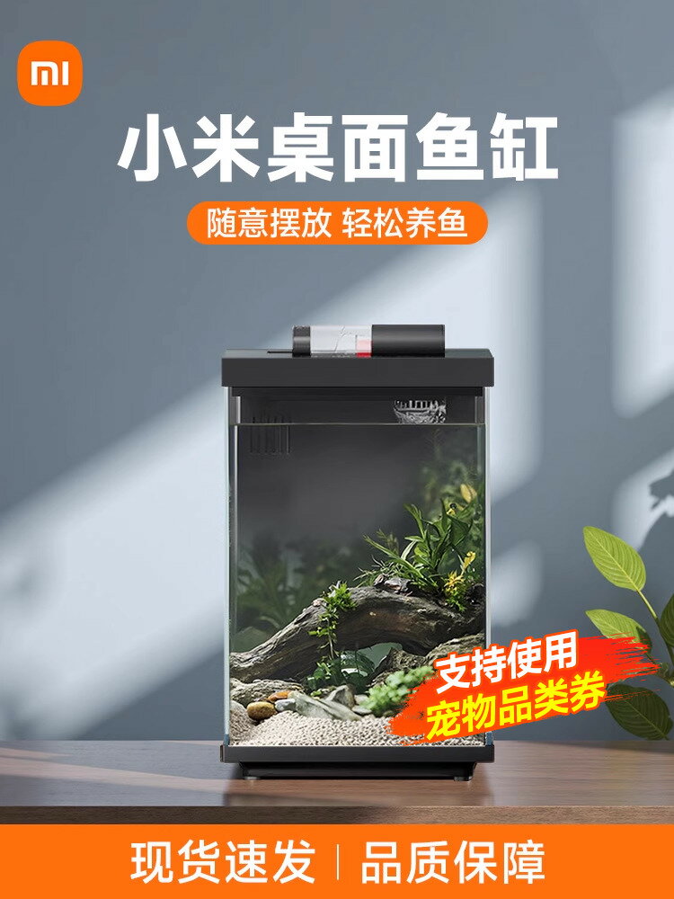 【臺灣公司 可打統編】小米米家智慧魚缸桌面小型家用過濾制氧一體機生態造景改造水族箱