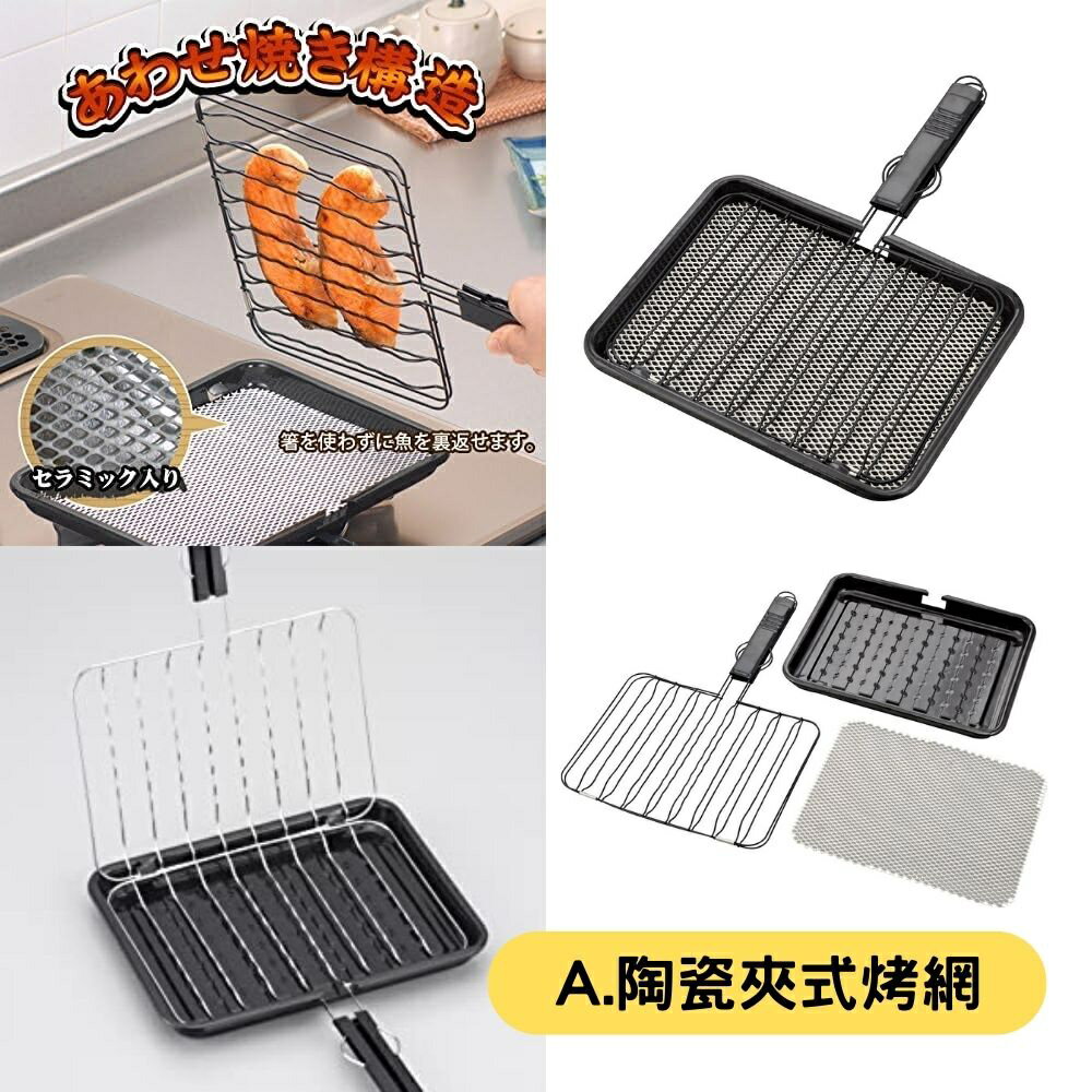 🔥現貨🔥日本 和平 瓦斯爐用 陶瓷夾式烤網 平面烤網 直火用烤網 烤麻糬 烤魚 燒烤 烤土司 露營烤肉 YR-4136【小福部屋】 8