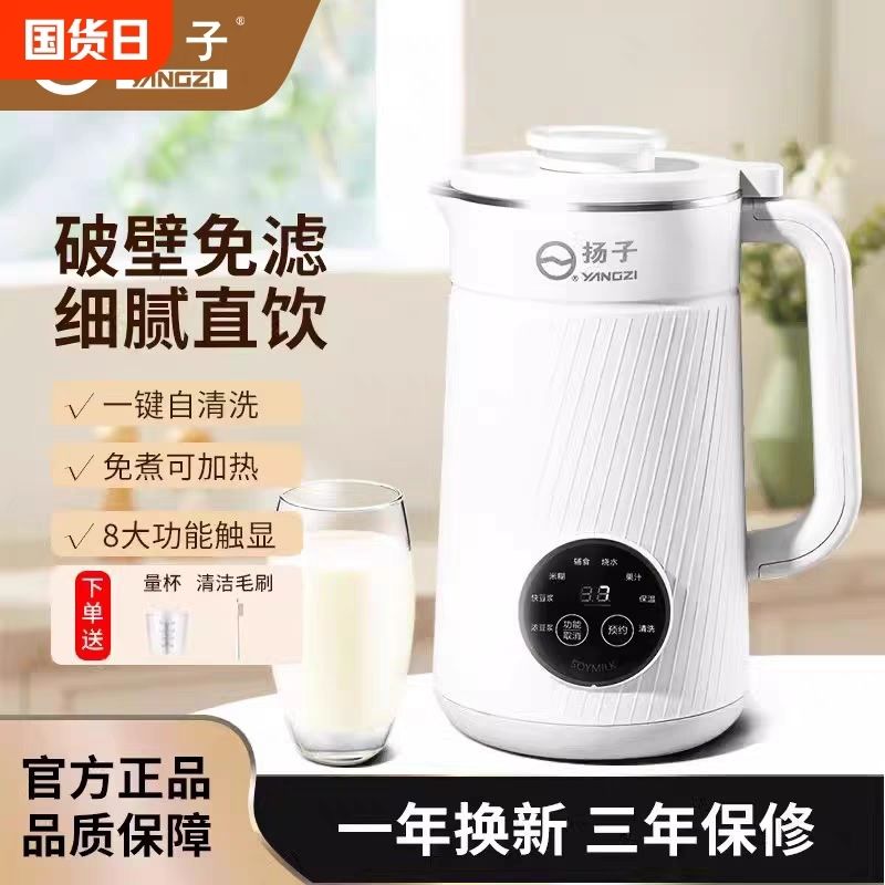 揚子破壁機家用全自動輕音機免過濾豆漿機家用多功能輔食料理小型-享樂