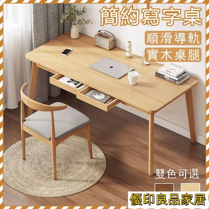 開立發票 【宅配免運】臥室書桌 簡單組裝 辦公桌 家用書桌 實木書桌 電腦桌 書桌帶抽屜 長桌 窄桌 學習桌 簡約書桌 多色MPHyylp0618