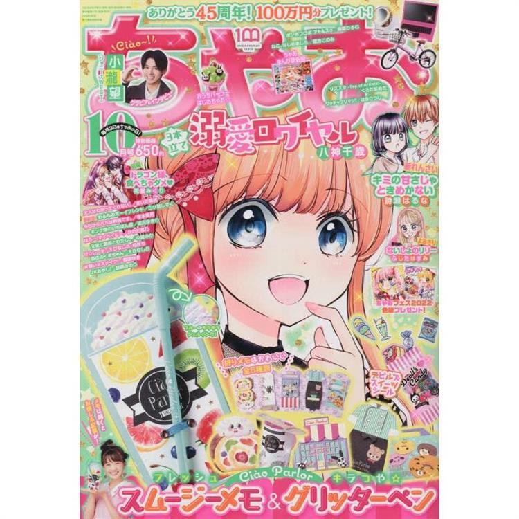 Ciao 10月號2022附吸管造型筆.冰沙杯造型便條紙.貼紙