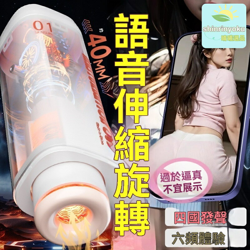 【全自動加熱】飛機杯 男性自慰器 伸縮震動 電動加熱 真人體驗 矽膠材質 便攜易清洗 成人情趣用品