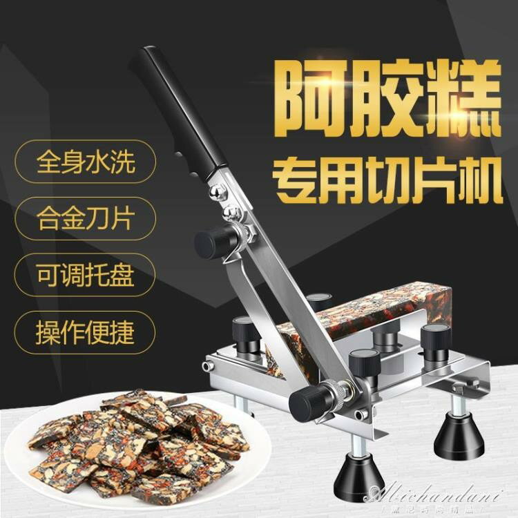 阿膠糕切片機家用小型牛軋糖切塊機切糖刀固元膏切刀手工團隊專用 黛尼時尚精品