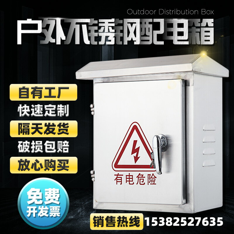 電箱 開關箱 控制箱 戶外304不鏽鋼配電箱防雨水抱箍箱設備監控箱電表箱布線箱掛桿箱『cyd17966』