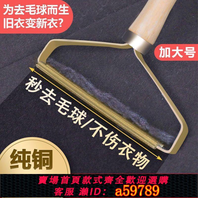 【臺灣公司 可打統編】大衣刮毛器衣服手動毛球修剪器衣物剃毛去毛球神器毛呢起球除毛刷