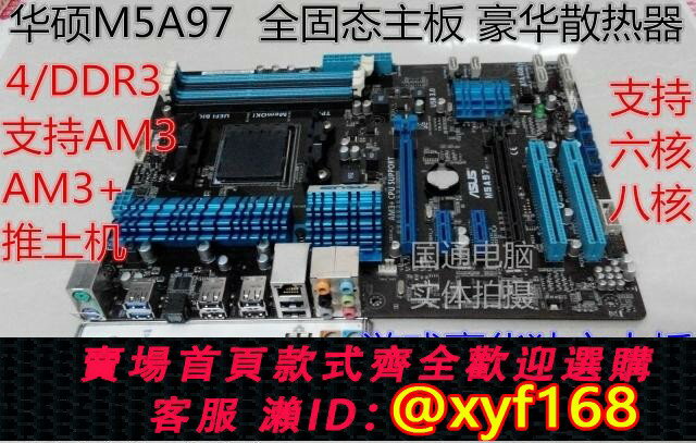 {保固一年 可打統編}Asus/華碩 M5A97 970主機板 支援AM3+ 938針CPU 推土機 FX8350