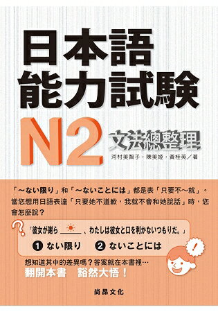 日本語能力試驗N2文法總整理 | 拾書所