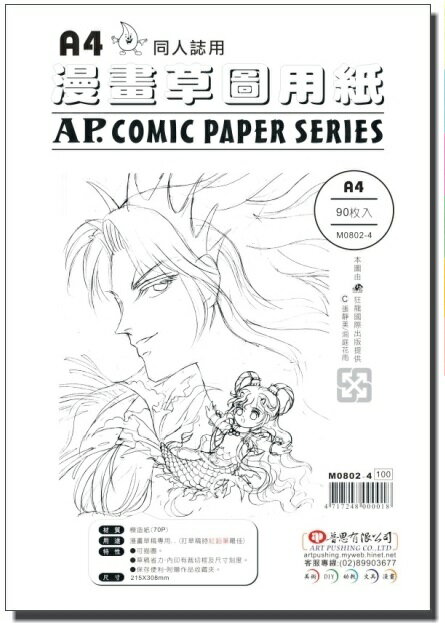 AP. 普思 M0802 漫畫草圖紙 (90張入) (A4 / B4)