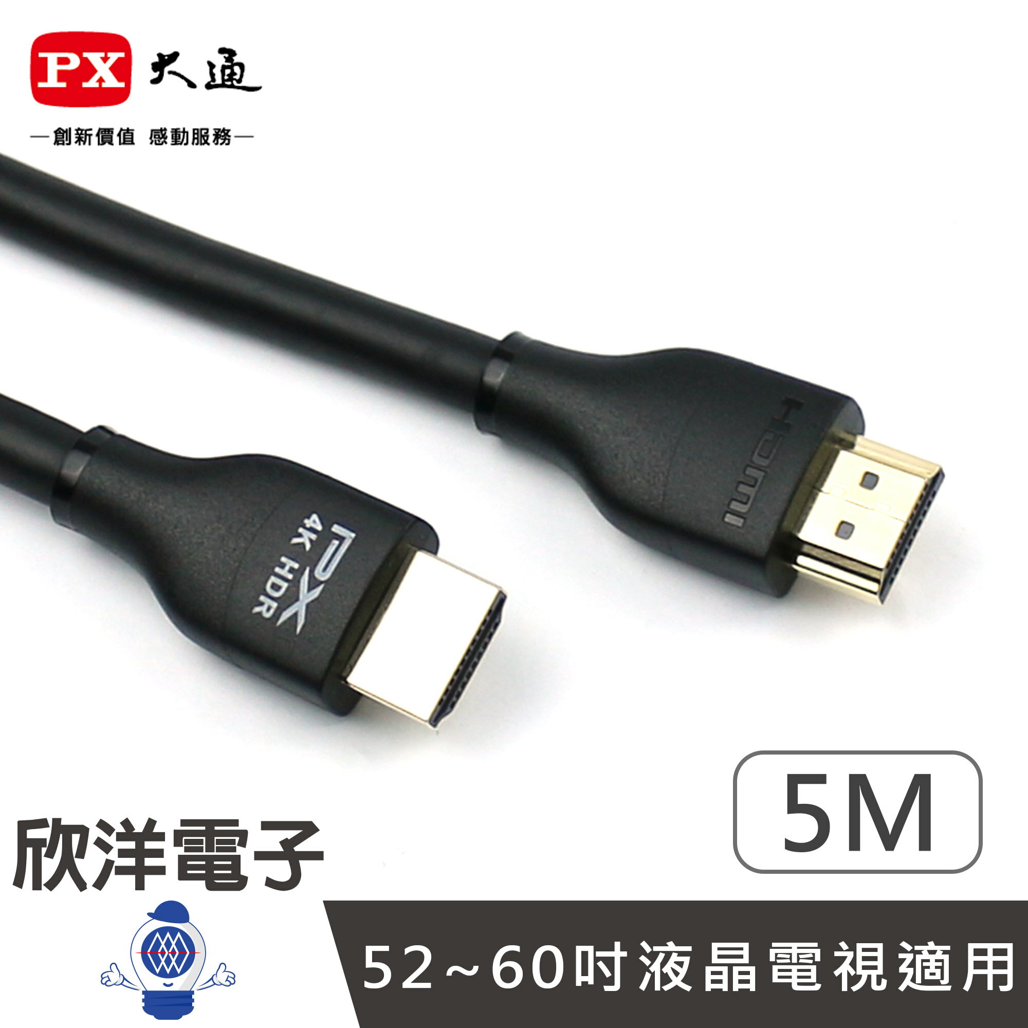※ 欣洋電子 ※ PX大通 HDMI線 高速乙太網HDMI線 5米 (HDMI-5MM) 高畫質訊號線 適用60吋以上電視 螢幕 電子材料