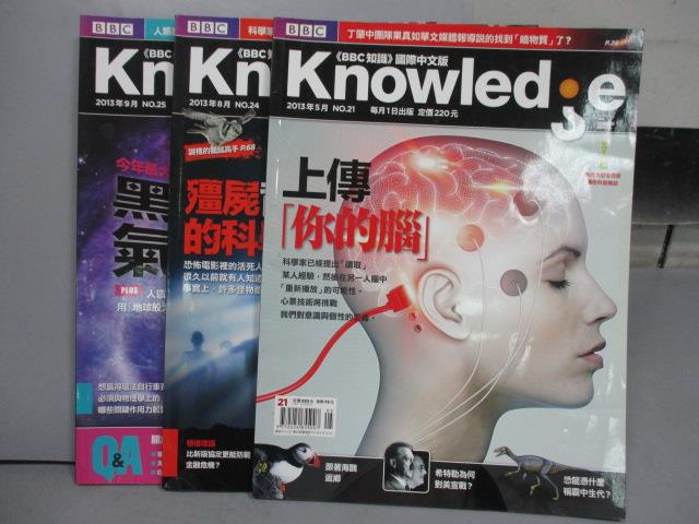 【書寶二手書T8／雜誌期刊_PPN】BBC Knowledge_21+24+25期_共3本合售_上傳你的腦等