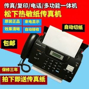 【可開發票】全新原裝松下熱敏紙傳真機自動切紙電話復印傳真辦公家用一體機