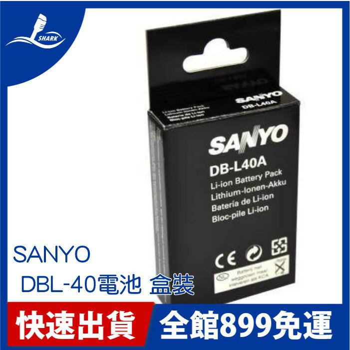【原廠電池】 SANYO DBL-40 鋰電池盒裝_DMX-HD1 / VPC-HD1EX