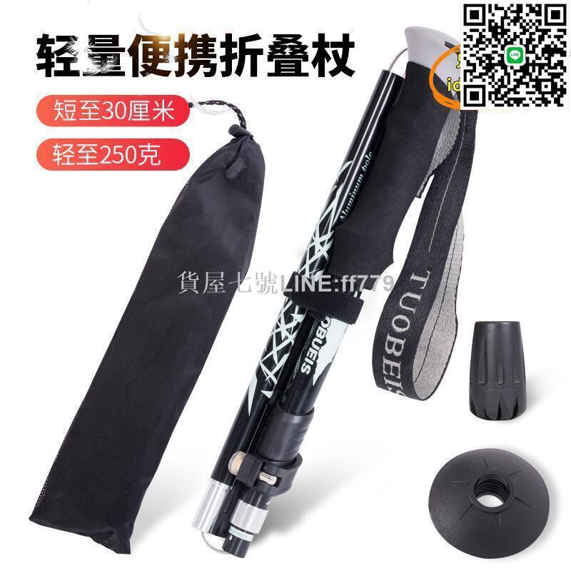【貨屋七號】登山杖鋁合金輕便伸縮摺疊徒步爬山健走柺杖柺棍扙手杖戶外裝備