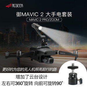 適用于dji大疆御MAVIC 2 Pro探照燈可充電LED手電夜航夜拍燈無人