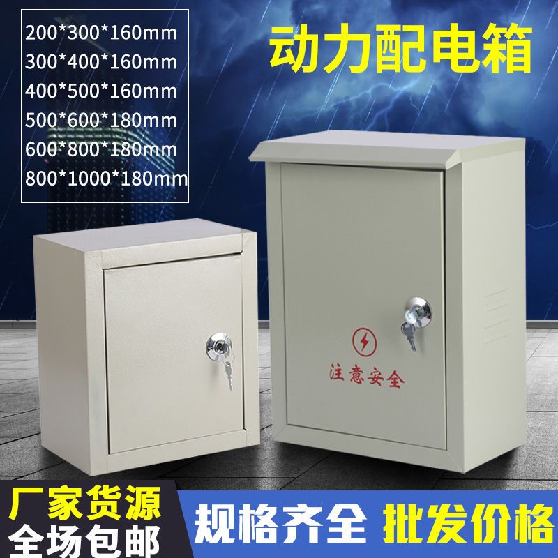 【最低價】【公司貨】動力配電箱空箱家用小電箱盒工地防水電閘箱子明裝暗裝開關布線盒