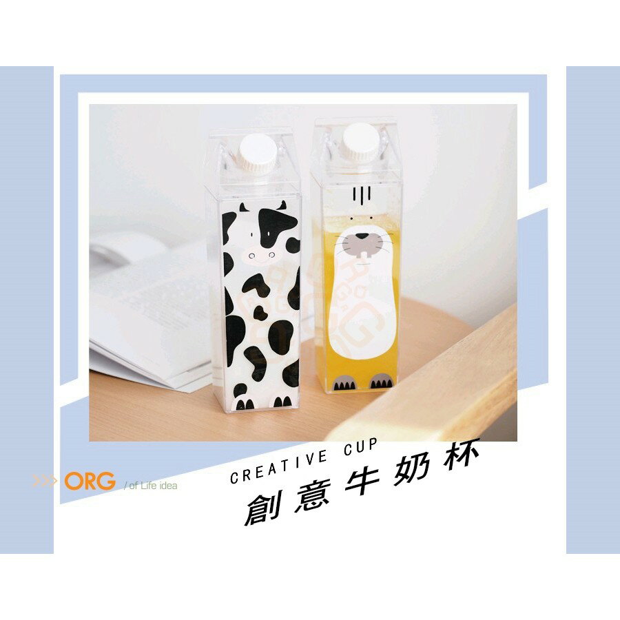 多款~ 500ml 創意牛奶盒造型 水杯 杯子 隨身杯 隨行杯 牛奶杯 水壺 交換禮物 禮物 隨身 ORG《SD0930》