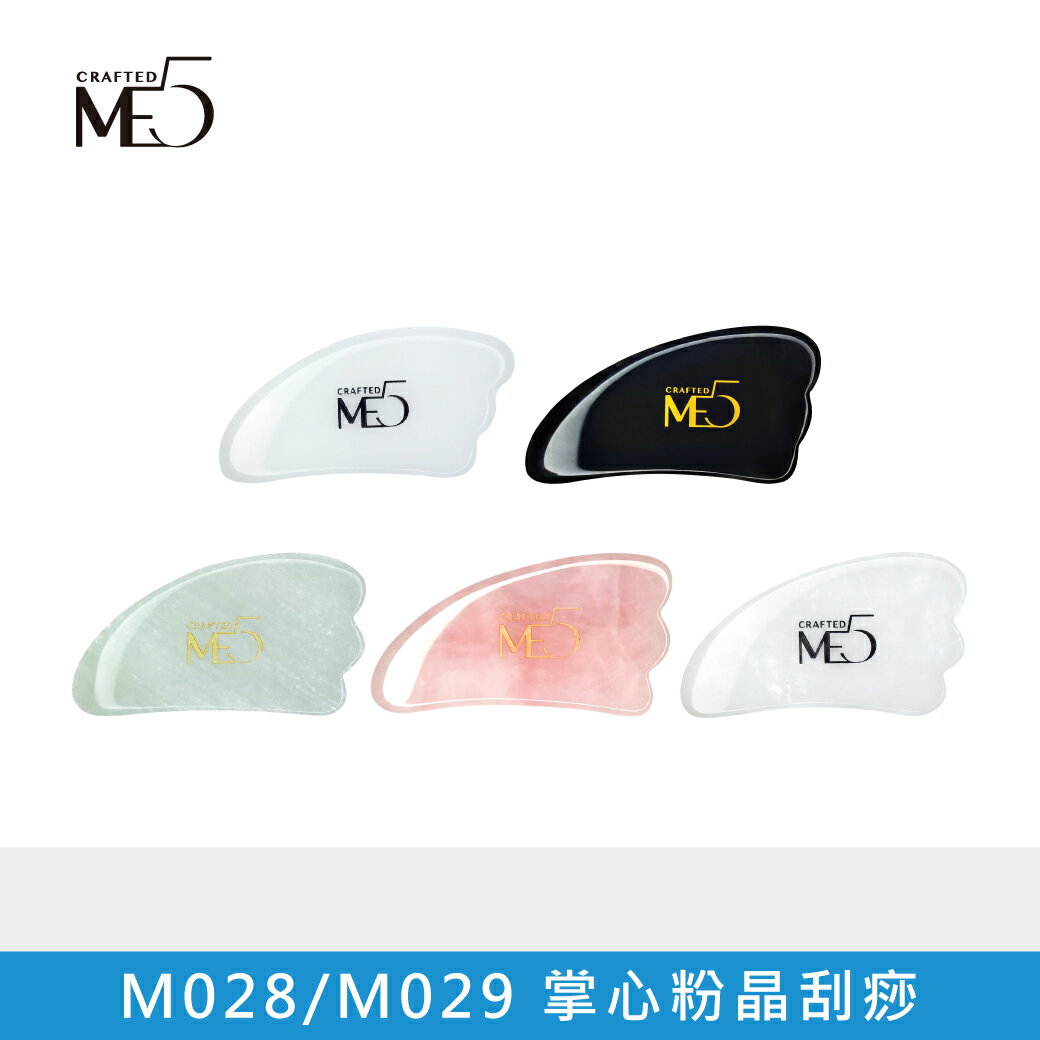 【ME5】M028/M029 掌心粉晶刮痧