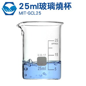 工仔人 玻璃燒杯25ml 耐高溫 刻度杯 帶刻度燒杯 耐熱水杯 實驗杯 烘焙帶刻度量杯量筒 GCL25