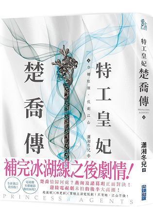 特工皇妃楚喬傳(五) | 拾書所