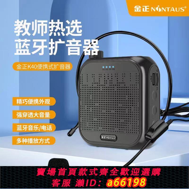 【臺灣公司 可開發票】金正K40藍芽小蜜蜂擴音器麥克風教師學校老師專用小型大音量促銷