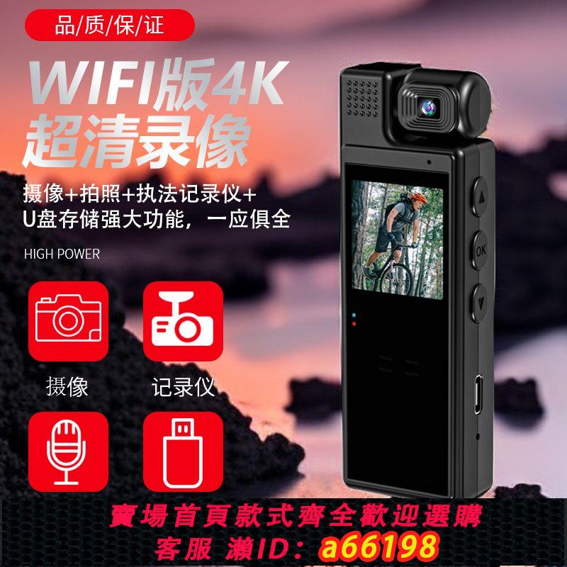 【臺灣公司 可開發票】執法wifi夜視4K超清防抖運動相機錄音錄拍照像攝像記錄儀胸口背夾
