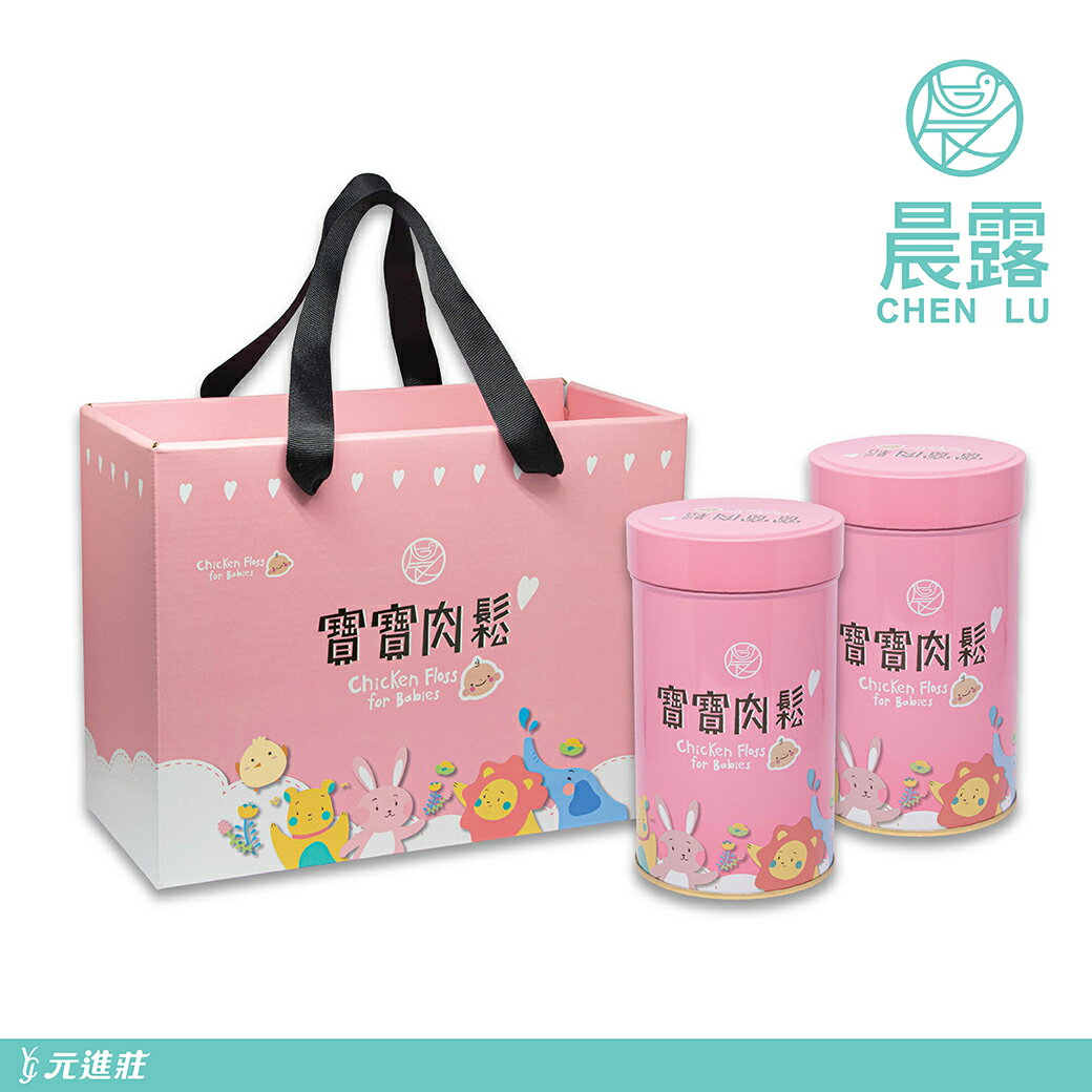 【晨露】寶寶肉鬆禮盒組  200g*2罐/盒│元進莊美食購