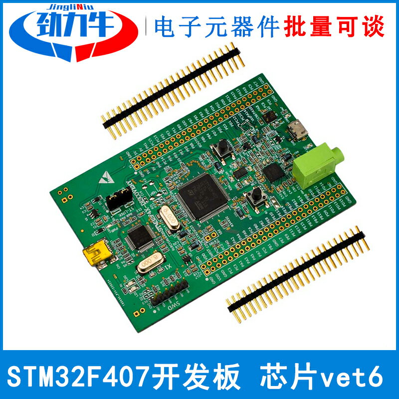STM32系列開發板 STM32F4DISCOVERY STM32F407 Cortex-M4開發板