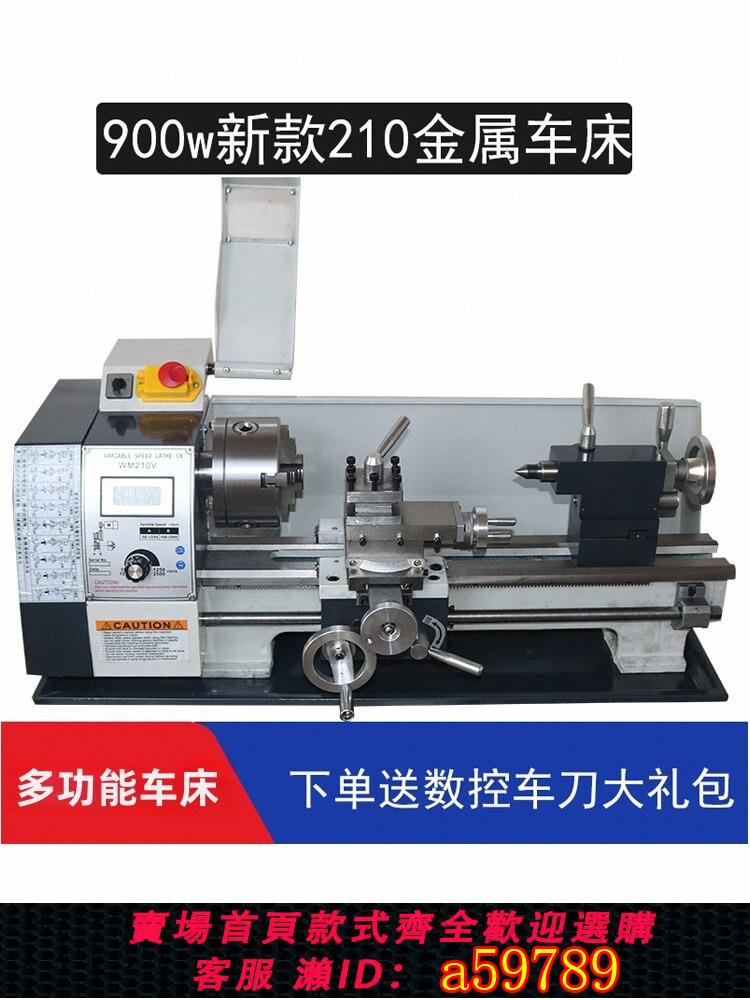 【臺灣公司 可打統編】家用小型車床WM210V無刷微型車床多功能金屬不銹鋼精密加工小機床