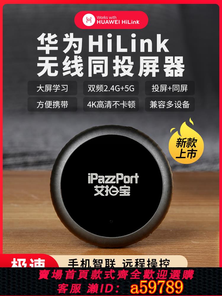 【臺灣公司 可打統編】華為HiLinK無線投屏器手機同屏器電視轉換連線傳輸神器小米適用於