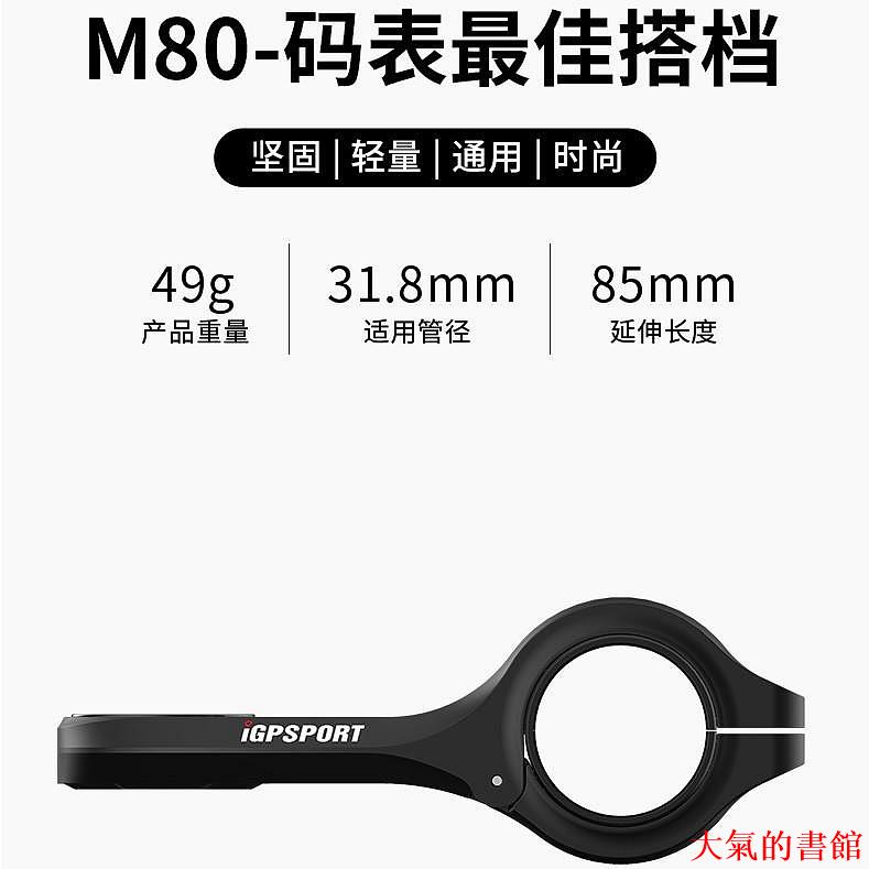 自行車配件iPORT跡馳自行車碼表支架M80 碼表座延伸支架 自行車配件裝備