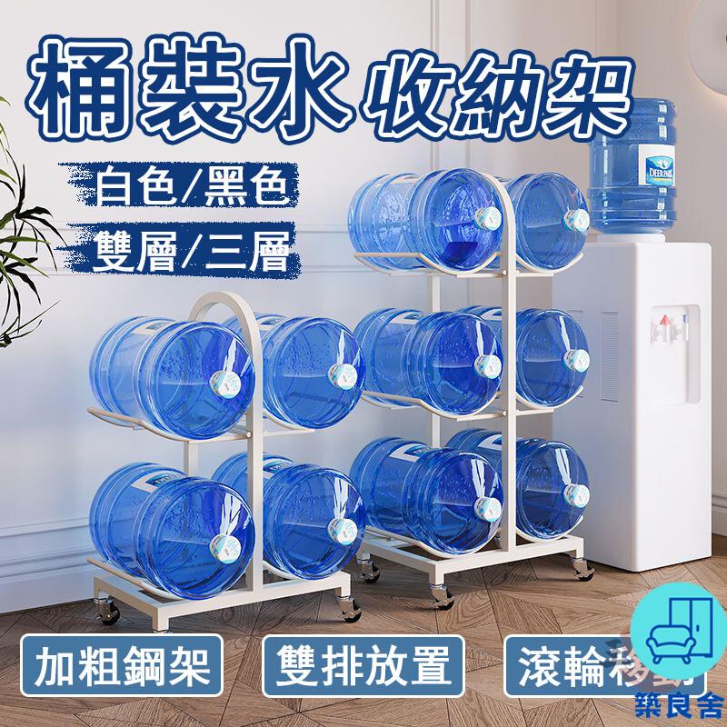 附發票 工廠直銷 【宅配免運】桶裝水放置架 水桶支架 水桶收納架 水桶架子 純淨水置物架 桶裝水存放支架 桶裝水架 飲用水支架特惠/全館折扣 售後保障 可開發 zl548