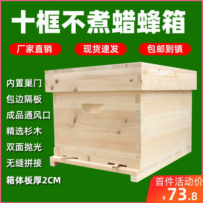 【蜂箱】杉木蜜蜂箱十框標準不煮蠟蜂箱中蜂箱意蜂土蜂桶全套養蜂工具包郵