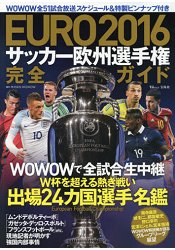 歐洲足球選手權完全指南16年版 樂天書城直營店 樂天市場rakuten 歐洲足球選手權完全指南16年版 樂天書城直營店 樂天市場rakuten