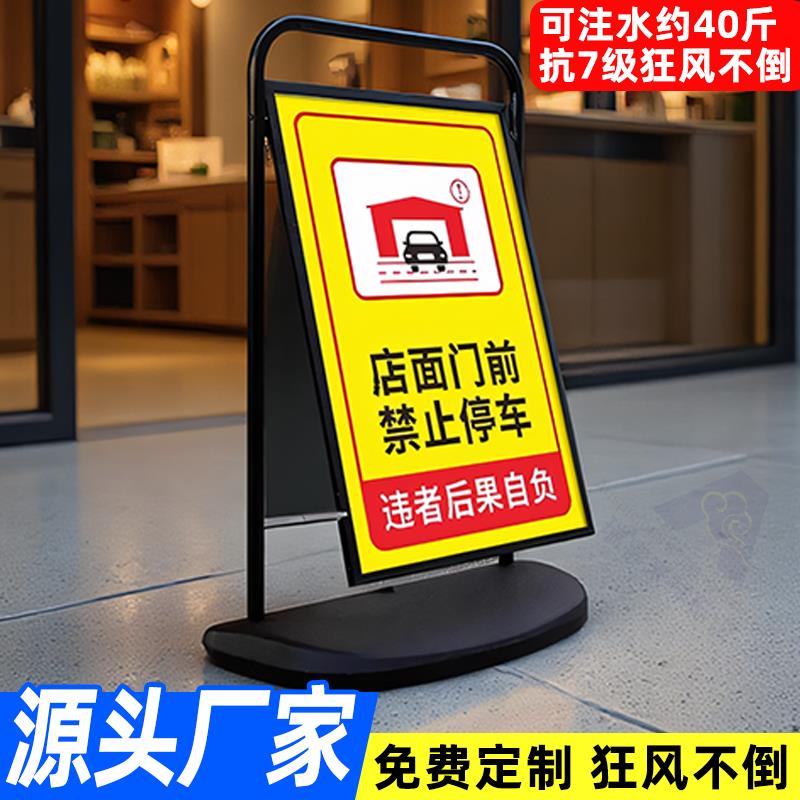 【台灣公司 可打統編】禁止停車注水防風海報架警示牌標識牌店面門前車庫停車場指示牌消防通道戶外落地展示架立式廣告標示牌定製