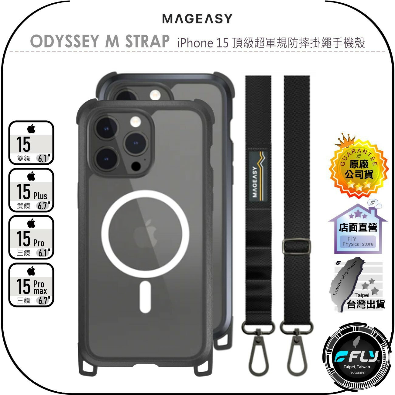【飛翔商城】MAGEASY ODYSSEY M STRAP iPhone 15 頂級超軍規防摔掛繩手機殼◉Pro Max