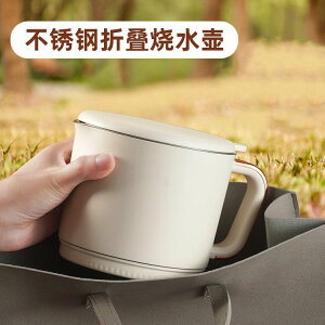 熱水壺折疊水壺燒水旅行智能燒水壺迷你 便攜式折疊壺