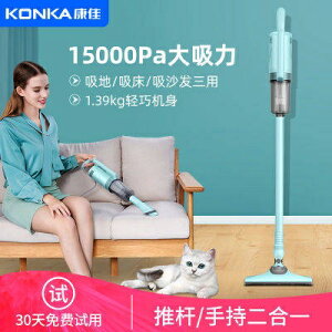 Konka 吸塵器的家用小型強大的吸力手持式推桿兩合一地毯去除螨蟲沙發吸寵物毛髮