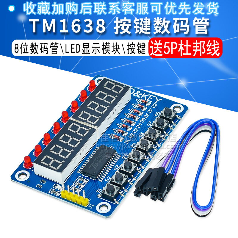 TM1638 按鍵數碼管LED顯示模塊（8位數碼管\LED\按鍵) 帶杜邦線