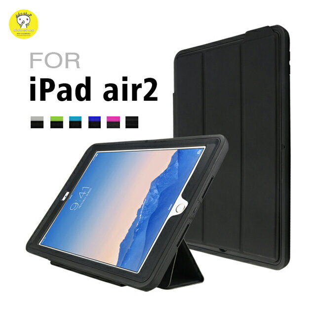  iPad Air 2 簡易三防保護殼 防塵 防摔 防震 平板保護套 (WS017)【預購】 心得分享