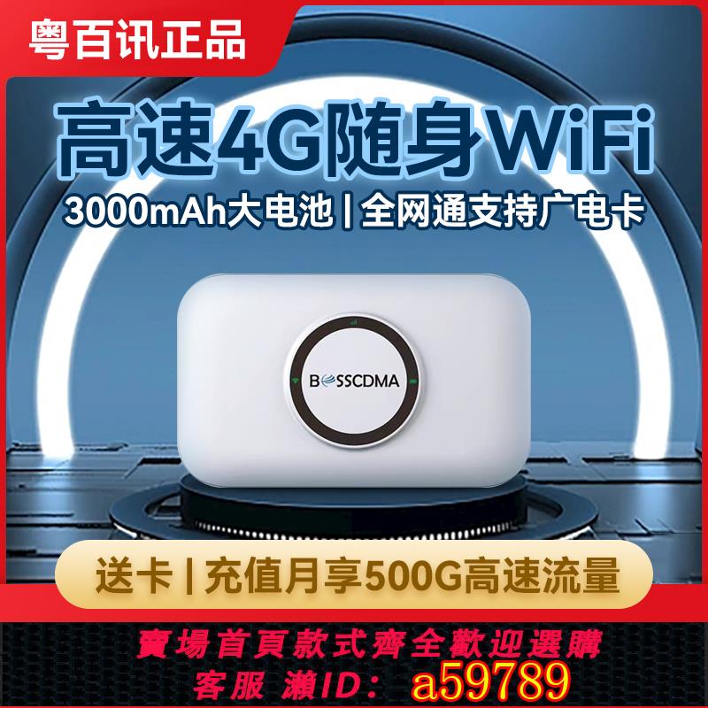 【臺灣公司 可打統編】粵百訊隨身WiFi移動無線上網寶插卡上網全網通便攜式寬帶4G純流量上網卡筆記本網路手機電視宿舍車載直播熱點