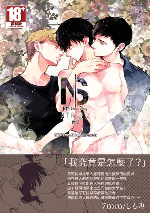 【電子書】NTR濫交 後篇