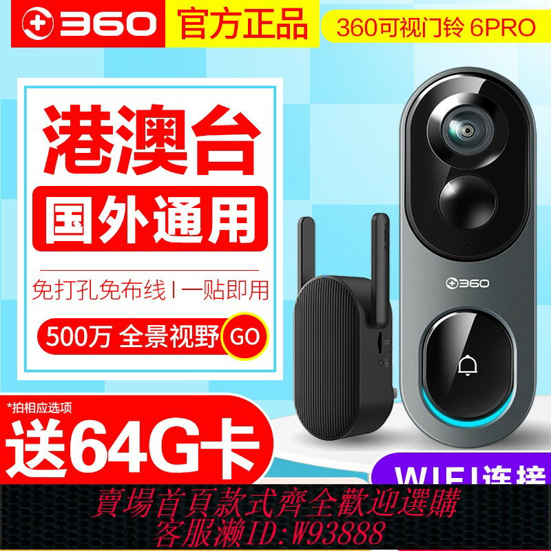 {可刷卡 打統編}港澳臺海外通用360可視門鈴6pro家用電子貓眼門口入戶門智慧監控