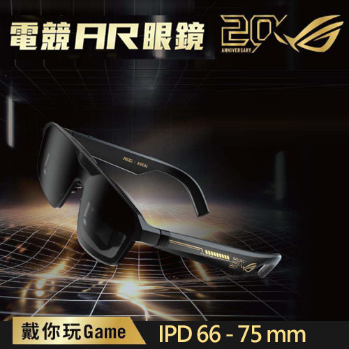 ASUS華碩 ROG 20週年 XREAL R1 EDITIDN 20 電競AR眼鏡-B