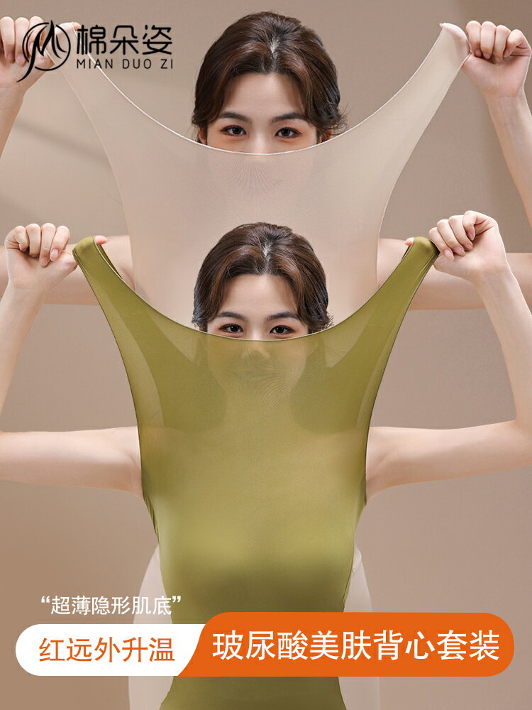 無痕保暖背心內衣女士超薄肌底美膚衣恆溫發熱打底秋衣秋褲套裝