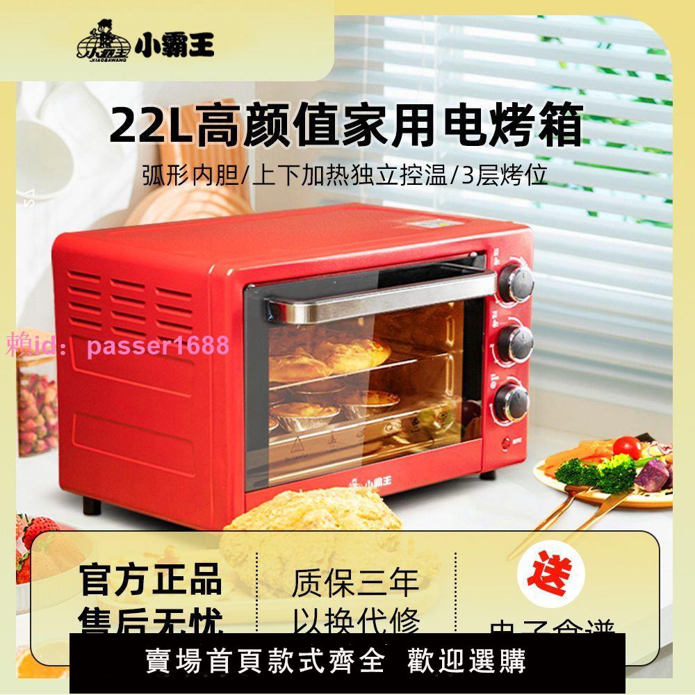小霸王家用迷你小型電烤箱22升12升智能家庭烘焙獨立控溫多功能
