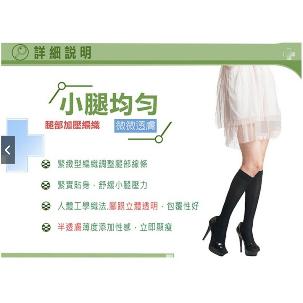 240D 中筒襪 中統襪 健康襪 彈力襪 彈性襪 壓力襪 MIT 台灣製造 護理師 櫃姐指定 褲襪 1